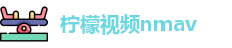 柠檬视频nmav
